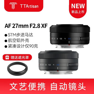 TTArtisan 铭匠光学27mm F2.8自动定焦镜头AF适用富士XA7 XT3 XE4 钛色 富士口
