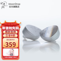 Moondrop 水月雨 AriaSE Snow Edition纯白版咏叹调类钻石振膜动圈入耳式耳机0.78HIFI AriaSE