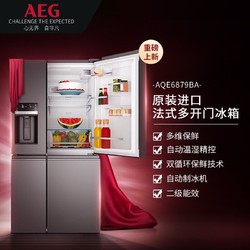 AEG 安亦嘉 原装进口十字门冰箱610L家用变频风冷无霜自动制冰机多温区精控分储 双循环三温区 AQE6879BA