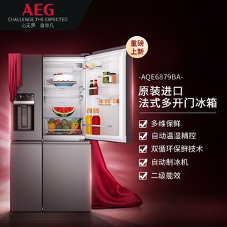 AEG 安亦嘉 原装进口十字门冰箱610L家用变频风冷无霜自动制冰机多温区精控分储 双循环三温区 AQE6879BA