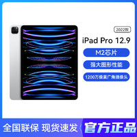 MrApple 苹果先生 Apple/苹果 ipad Pro 12.9英寸平板电脑 2022年新款 视网膜显示屏