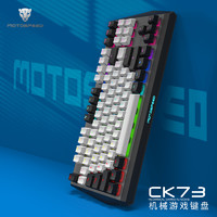 MOTOSPEED 摩豹 CK73机械键盘有线红轴87键笔记本台式电脑吃鸡LOL游戏电竞专用游戏电竞专用RGB背光