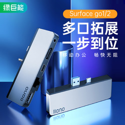 IIano 绿巨能 微软surface扩展坞pro4/5/6拓展坞MiniDP快充HDMI 4K高清USB3.0高速读卡TF/SD千兆网口集线器