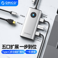 奥睿科（ORICO）Type-C扩展坞拓展HDMI转接头PD充电USB分线器适用苹果macbook电脑ipad转换器华为PW11-5P银
