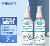 恒助 便携75%酒精喷雾消毒液 3瓶（100ml*3）