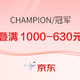  促销活动：京东Champion官方旗舰店年货节，领大额券满1000叠减630元！　