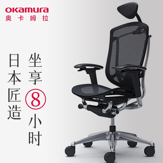 okamura 冈村 奥卡姆拉contessa日本进口人体工学椅办 黑框黑网+腰靠+小头枕