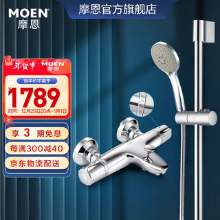 MOEN 摩恩 91046EC+S902EC 手持花洒套装