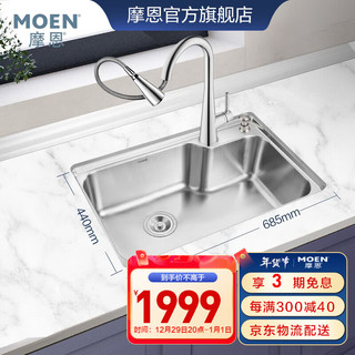 MOEN 摩恩 GN69402+29016 304不锈钢龙头水槽套装 抽拉龙头+685*440*220mm水槽