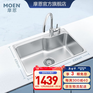 MOEN 摩恩 304不锈钢水槽单槽套装厨房洗菜盆洗碗池洗菜池28003 精铜龙头+水槽（63*43cm）