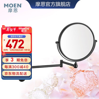 MOEN 摩恩 ACC0415BL 折臂化妆镜 哑黑磨砂款