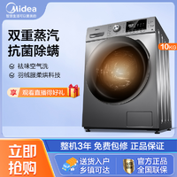 Midea 美的 家用10kg大容量智能空气洗滚筒抗菌家用洗烘一体大容量洗衣机