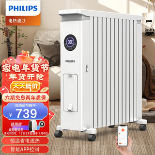 PHILIPS 飞利浦 电热油汀取暖器家用电暖器油丁电暖气器油  白+灰（智能遥控款）