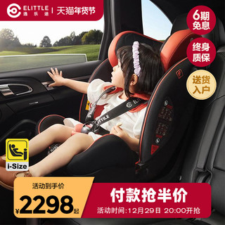 elittle 逸乐途 儿童婴儿安全座椅360度旋转0-7岁小宇宙车载汽车用