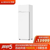 AIRMX 秒新 Pro 新风机