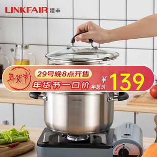 LINKFAIR 凌丰 304不锈钢蒸锅单层家用汤锅电磁炉明火炉通用 22*12cm/约4升