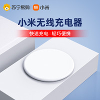 MI 小米 Xiaomi小米无线充电器适用于安卓苹果桌面轻薄底座无线一放即充27