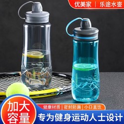 优美家 夏季旅行运动水壶户外便携男女健身跑步水瓶塑料耐摔太空杯