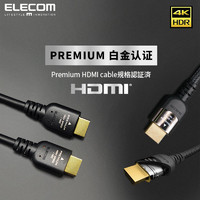 ELECOM 宜丽客 DH-HDPS14E15 HDMI2.0A高清线 (HDMI)