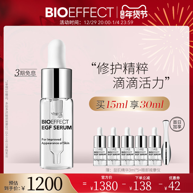 BIOEFFECT 蓓欧菲益肌修复精华冰岛精华紧致淡纹