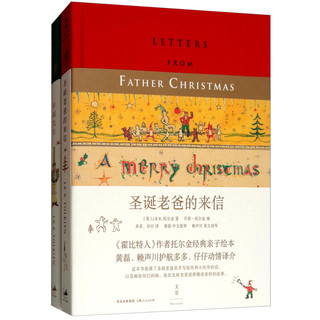圣诞老爸的幸福礼物（套装共2册）