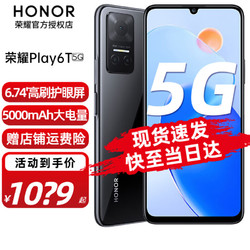HONOR 荣耀 Play6T 5G手机 8GB+128GB 幻夜黑