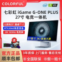 COLORFUL 七彩虹 G-ONE Plus12代 i7-12700H RTX3060 27英寸游戏电竞一体机