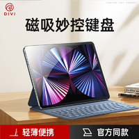 DIVI 第一卫 ipad妙控键盘平板蓝牙键盘磁吸分离适用11寸Pro/Air