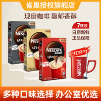 Nestlé 雀巢 咖啡1+2速溶咖啡原味奶香味特浓味微研磨奶香盒装速溶咖啡