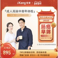 iKang 爱康国宾 成人高端基础版体检卡套餐