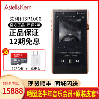 IRIVER 艾利和 AKsp1000便携发烧无损hifi高保真dsd音乐MP3播放器