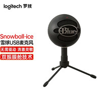 logitech 罗技 Blue Snowball-iCE 雪球USB电容麦克风 K歌录音直播话筒 Snowball-ice 小雪球