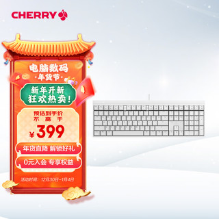 CHERRY 樱桃 MX2.0S G80-3820LYAEU-0 全尺寸机械键盘 办公键盘 游戏键盘 白色 红轴