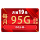 中国电信 华羽卡19元95G全国流量 100分钟