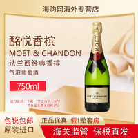 MOET & CHANDON 酩悦 香槟Moet&Chandon;法兰西经典香槟法国原装进口气泡葡萄酒无盒