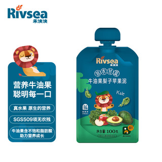 Rivsea 禾泱泱 果泥 欧洲原装进口水果泥牛油果香蕉苹果西梅蓝莓5种口味有果泥礼盒可选宝宝辅食8个月+ 羽衣甘蓝牛油果梨子苹果泥100g