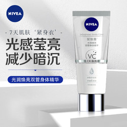 NIVEA 妮维雅 女士双管精华身体乳 保湿补水润肤乳 光润焕亮双管身体精华 200ml