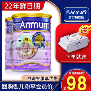 Anmum 安满 智孕宝孕妇配方奶粉800克孕产妇孕早中晚期2桶装