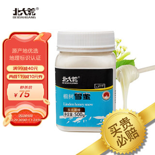 北大荒 东北黑蜂 1918地标认证 椴树雪蜜 纯蜂蜜500g