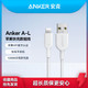 Anker 安克 MFi认证苹果数据线通用手机快充USB充电器线iPhone13/12