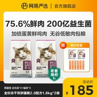 YANXUAN 网易严选 全价冻干双拼猫粮2.0配方1.8kg*2主食适口|官方正品