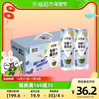 欢乐家 生榨椰子汁245ml*12罐椰汁椰奶