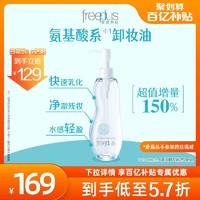 芙丽芳丝 润卸妆油水眼唇氨基酸系温和250mL