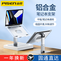 抖音超值购：PISEN 品胜 笔记本电脑支架悬空可升降式型铝合金托架键盘桌面散热