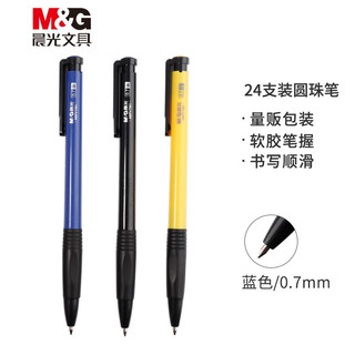 M&G 晨光 ABPV7501 按动圆珠笔 混杆蓝芯 0.7mm 24支装