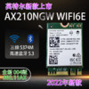 全新英特尔AX210 WIFI6E千兆笔记本台式机无线网卡蓝牙5.3接收器