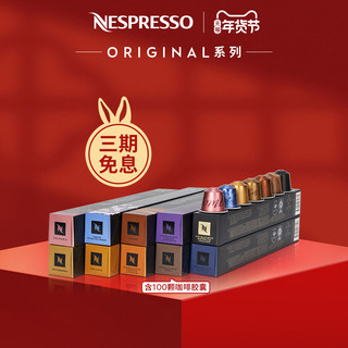 NESPRESSO 浓遇咖啡 胶囊咖啡套装 遇意悠长100颗装 原装进口意式浓缩黑咖啡