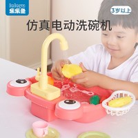 抖音超值购：乐乐鱼 儿童电动洗碗机玩具仿真厨房