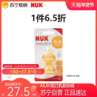 NUK 德国进口NUK宽口乳胶0-6-18个月初生型成长型透明安抚奶嘴