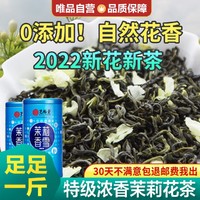 EFUTON 艺福堂 茉莉花茶叶茉莉香雪500g特级浓香型茉莉花茶飘雪绿茶